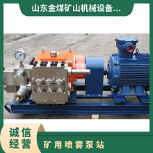 金煤供应BPW200/16煤矿灭尘矿用喷雾泵站 防爆清水泵