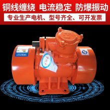 防爆振动电机 宏达品牌 YBZH140-20-2功率1.5KW 粉尘隔爆电动机