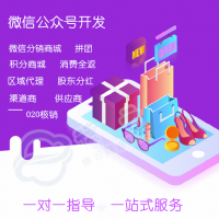 公众号小程序APP分销商城系统