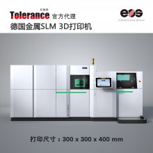 不锈钢打印 模具钢打印 高温合金钢打印 EOS M 300-4 3D金属打印机