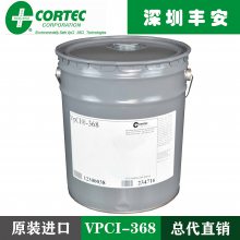 美国歌德CORTEC VPCI-368防锈蜡防锈油汽车底盘防锈