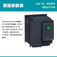 ԭװ ATV320Ƶ ATV320U07M2C 0.75KW 240V