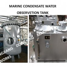 船用凝水观察柜MARINE CONDENSATE WATER OBSERVETION TANK