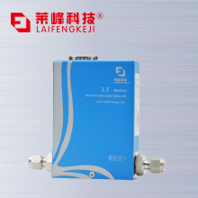 热式气体质量流量计 莱峰科技微小气体质量流量控制器 LF-A010