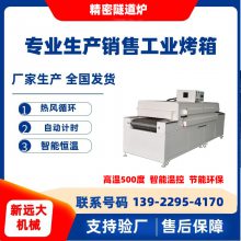 500度高温隧道炉 热风循环精密节能烘炉 带式节能烘干线专业订做