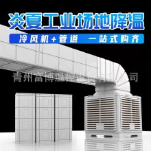 工业冷风机管道设备 湿帘降温移动式蒸发式水空调 排气扇