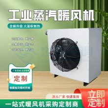 世拓空调 工业蒸汽暖风机 4Q型 风量1800 出口风速可调 车库大棚种植用