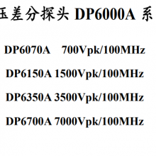 ֪ ѹ̽ͷDP6000Aϵ ***ﵽ200MHz