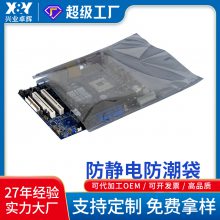 施克林防静电防潮袋屏蔽导电银膜 电子元件IC芯片专用包装