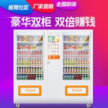 板凳新零售自动售货机饮料零食自动售卖无人售货机香烟贩卖机商用