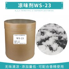 上海PG凉味剂 WS-23清凉剂 DIY凉感剂厂家批发供应51115-67-4