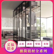 全铝家居极窄衣柜橱柜铝型材防潮防水批发