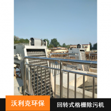 长期供应阶梯网板不锈钢回转式机械格栅