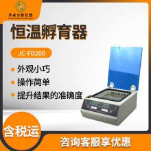 检测卡恒温孵育器 JC-FD200型 恒温孵育器