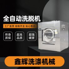 大型工业洗衣机30公斤宾馆酒店专用床单布草30/100kg全自动洗脱机