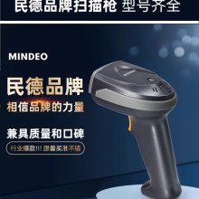 民德MD6100S条码扫描器 手持式扫描枪一维二维读码器