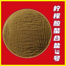 柠檬酸螯合盐3号 黄褐色结晶性粉末 提供小样 农业级