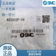 AS2002F-04/AS2002F-06ԭװsmc AS ϵ ٽͷ ֱͨ