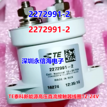 TE 泰科继电器接触器2271524-1继电器线圈12-24V耐压900V500A四线
