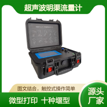 巴歇尔槽 XY-6800R超声波明渠流量计 便携式10种堰槽 明 渠污水流量 计