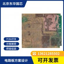 通信板卡抄板 高频线路板克隆 多层高精密 PCB 反向工程加工
