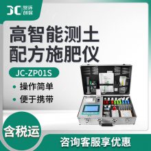 高智能土壤养分微量元素检测仪JC-ZP01S 高智能测土配方施肥仪