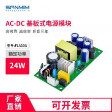 FLA30A 30W正负双路 开关电源 正负5V/正负12V/正负24V双路电源模块 裸板电源