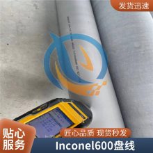 因科耐尔镍基合金W.Nr 2.4816Inconel600机械性能焊丝启涵供应