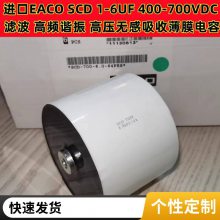 EACO޸յSTD-1500-0.47-44FO EACO STD1500V0.47UF1