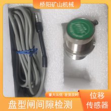 皮带运输机ZJ10-1型位移传感器制动器保护 提升机绞车配件