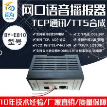 TTSƵϳģTCPͨѶתԶʾ BY-E810