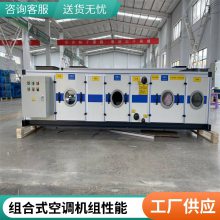中央空调组合式机组 恒温恒湿吊顶式空调机组组合式空调机组