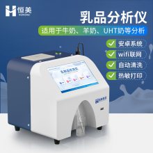 乳品分析仪 HM-RF1 牛奶分析仪 乳制品成分检测仪器