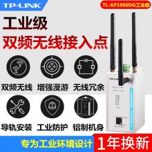 TP-LINK TL-AP1900DG工业级 双频双千兆无线路由器AP 客户端高速