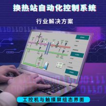 无人值守换热站系统智慧热网 PLC变频控制柜 远程综合智能管控