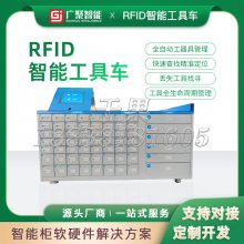 rfid无人机充电柜存储柜刷卡RFID智能工具车指纹识别工具柜RFID自动盘点管理柜工器具智能存取柜智能物料设备