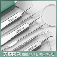 不锈钢粉刺针套装暗疮针祛痘美容工具粉刺夹镊子
