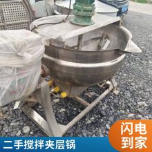 二手400升 600升蒸汽 电加热夹层锅 可倾式蒸煮锅 熟食卤味卤煮锅