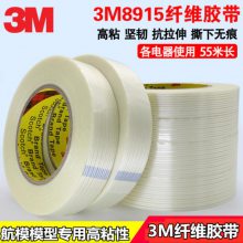 3M 8915耐高温***纤维胶带 玻璃冰箱单面无痕不留胶胶带