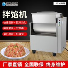 旭众商用全自动多功能拌馅机 包子饺子馅料拌陷机肉制品拌陷机器