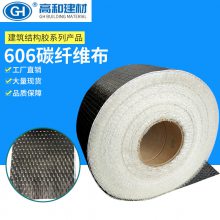 GH碳纤维布