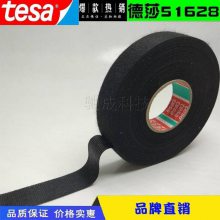 品牌*** 德莎TESA51628 驾驶室电线胶带 ***绒布胶带