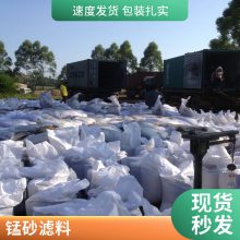 水过滤 除铁除锰 过滤罐填充 净化用 锰砂滤料 锰砂生产