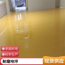 金剛砂硬化地坪 耐*磨環(huán)氧自流平施工水泥地面固化 樹(shù)脂地坪漆