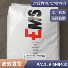 PA12 ʿEMS LV-5H 9402 ͸ ͺ  ȼ ˮ ӵ
