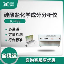 多元素分析仪 硅酸盐化学成分分析仪 JCF88