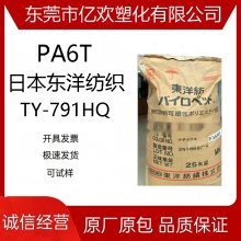 PA6T/日本东洋/TY-791HQ/用于电气/电子零件/薄壁成型性