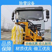 护栏清洗车 3米 路面洒布车 快速清理省时高效 市政公路除雪车