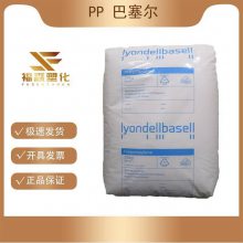 食品级PP 巴塞尔 HP648S 高流动性 抗静电 高刚性 均聚注塑级PP