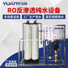 RO反渗透水处理设备净水器直饮水机工业去离子水机桶装水设备